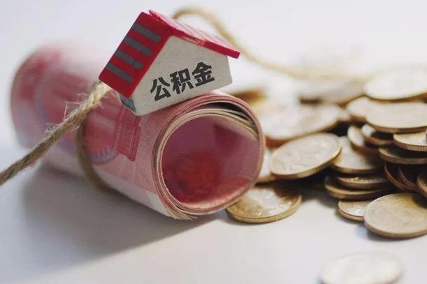 公积金还款每月扣多少怎么算-德阳公积金代办平台